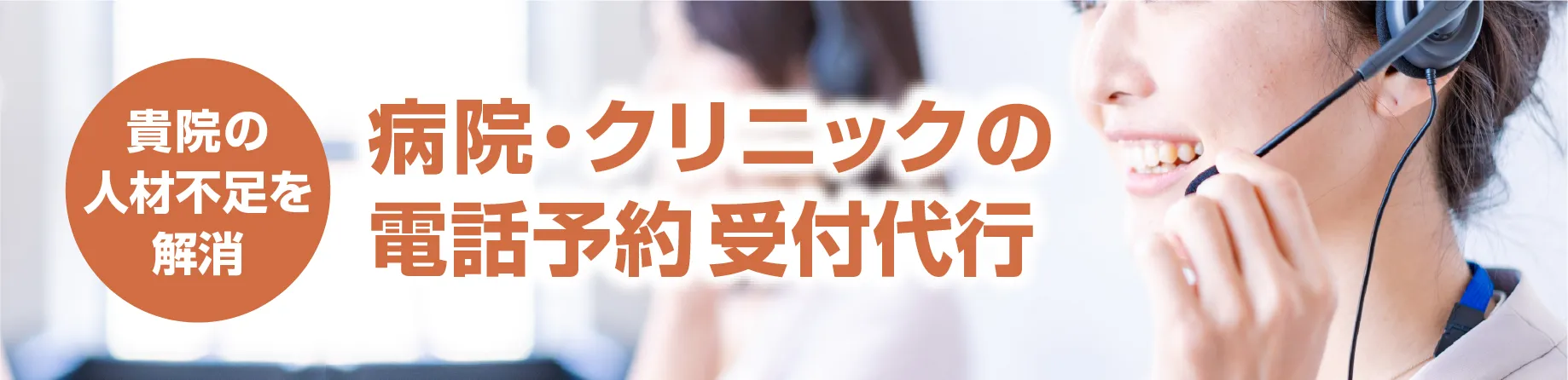 クリニック・病院専用の電話代行プラン詳細はこちら（最新）