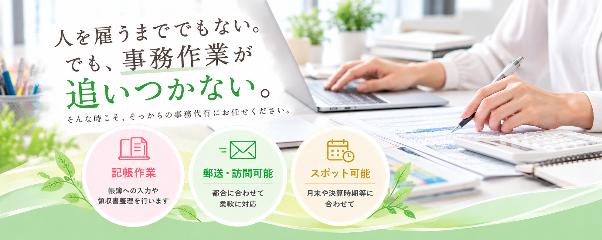 事務代行